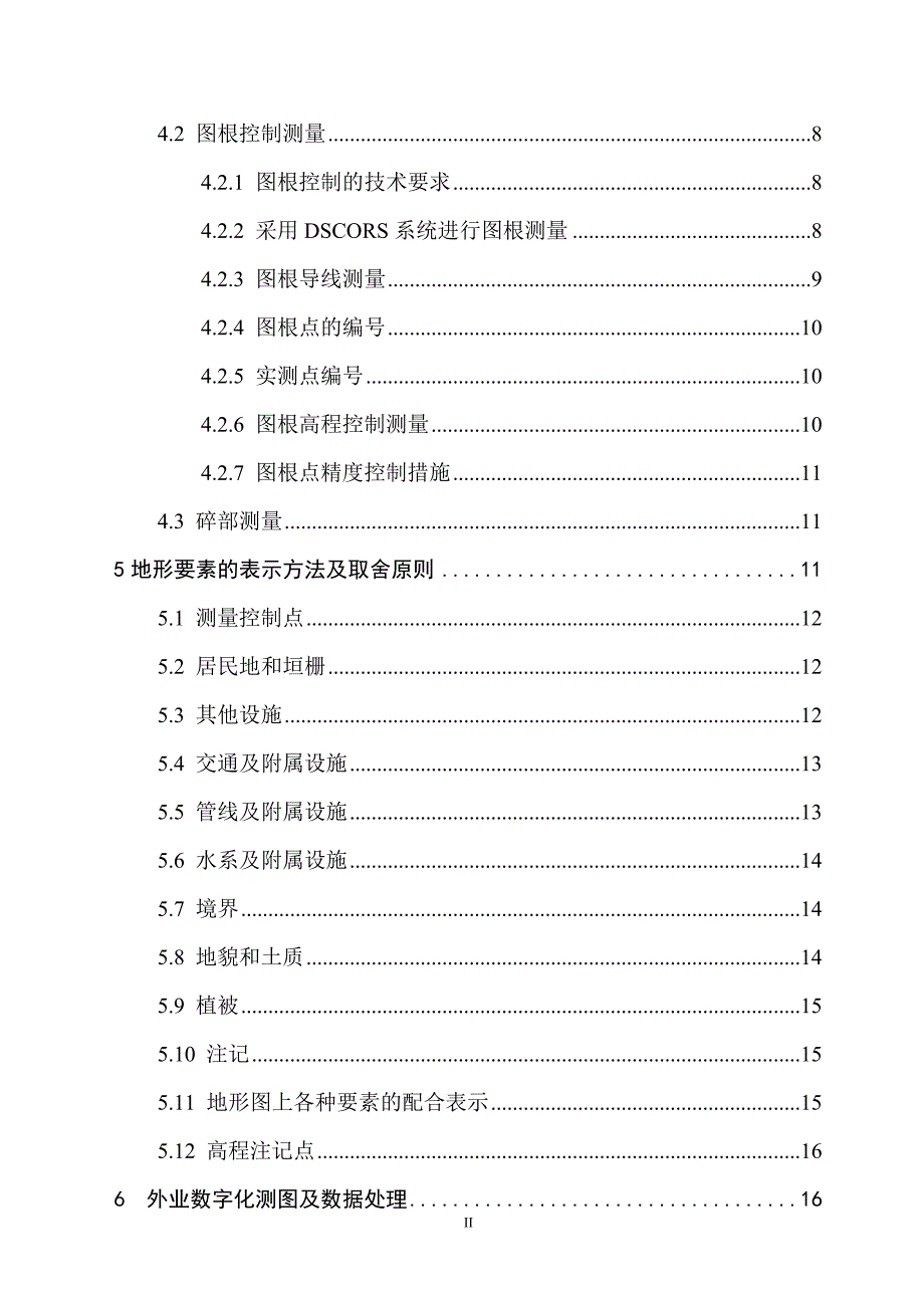 大比例尺地面数字测图的技术方案设计__毕业设计2013年6月14日_第3页