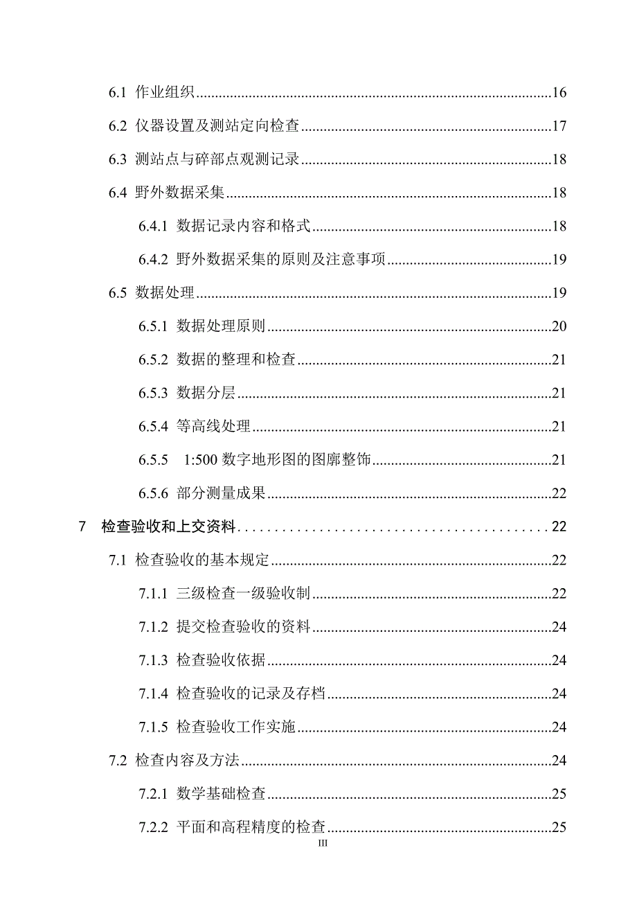 大比例尺地面数字测图的技术方案设计__毕业设计2013年6月14日_第4页