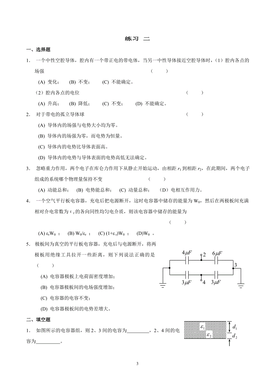 第二学期《大学物理》期末复习题_第3页