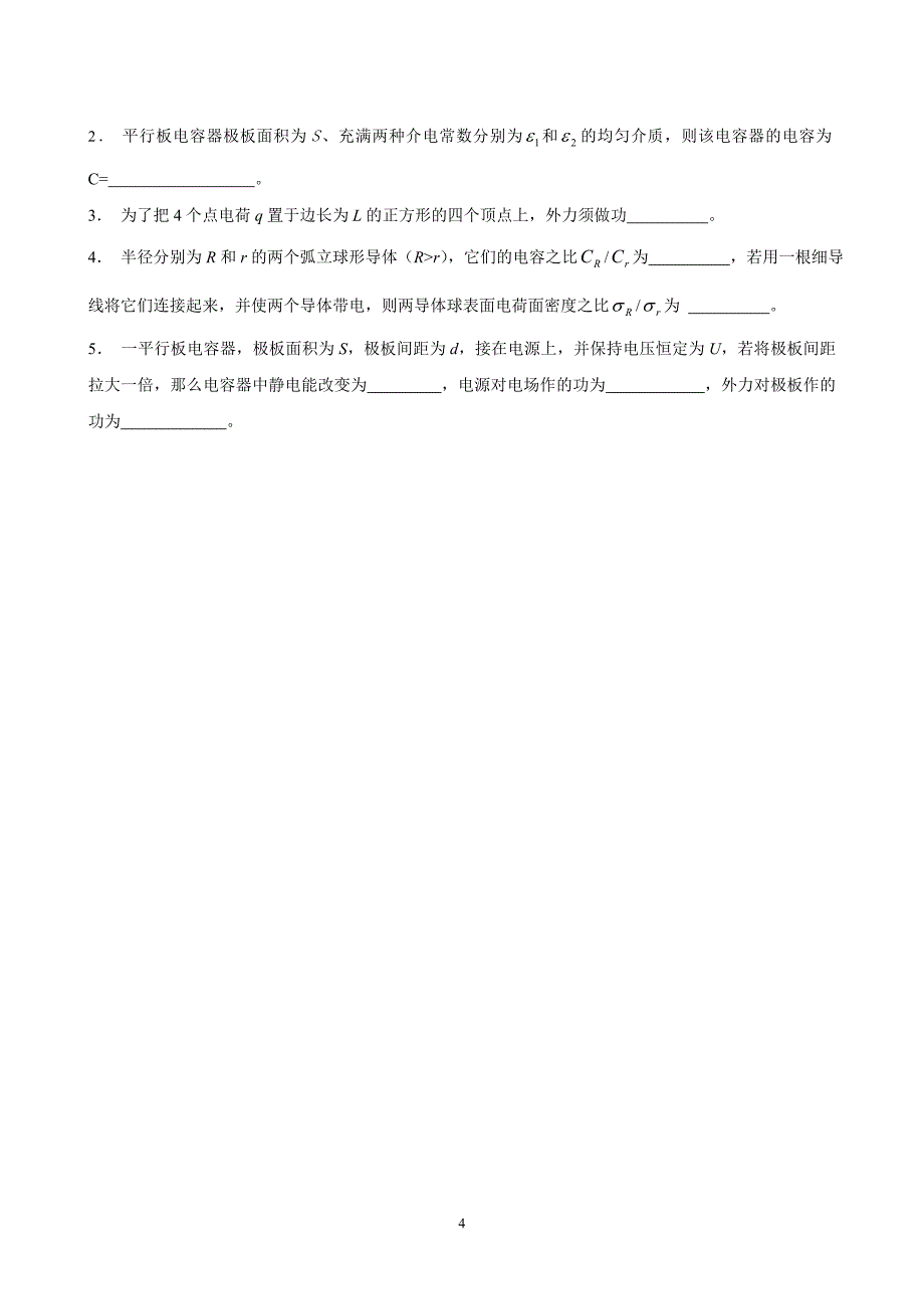 第二学期《大学物理》期末复习题_第4页