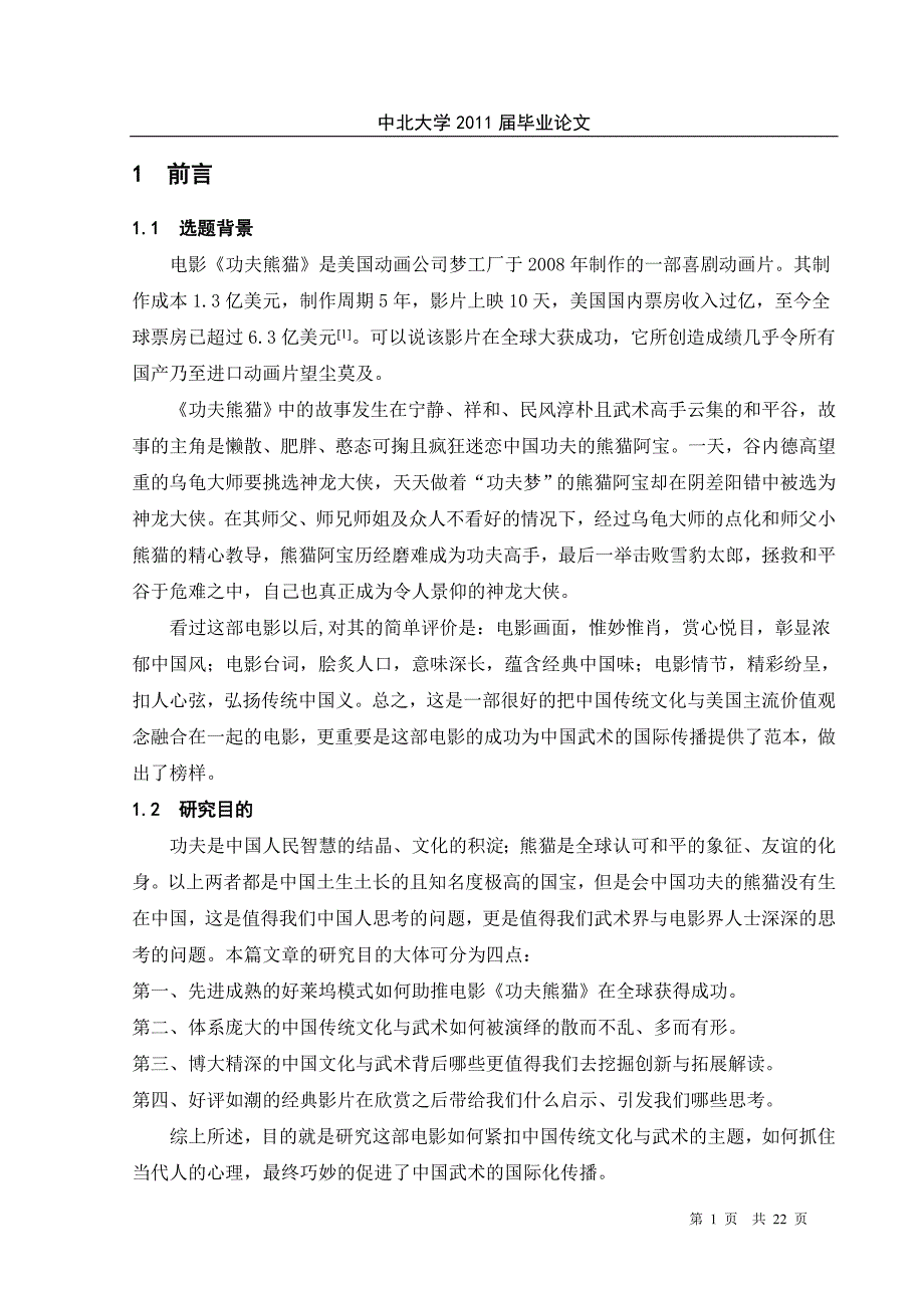 7：正文、参考文献、致谢    加林_第1页