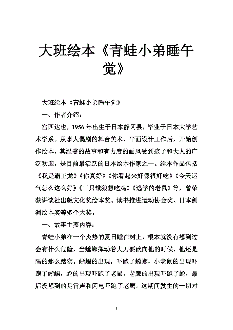 大班绘本《青蛙小弟睡午觉》_第1页