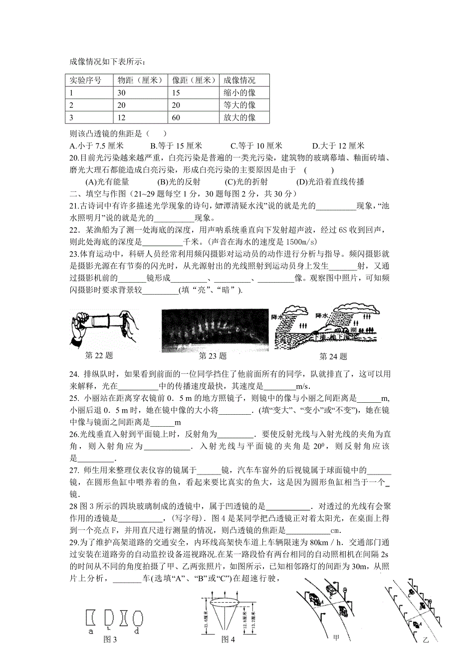 八年级物理测试题2经典_第3页