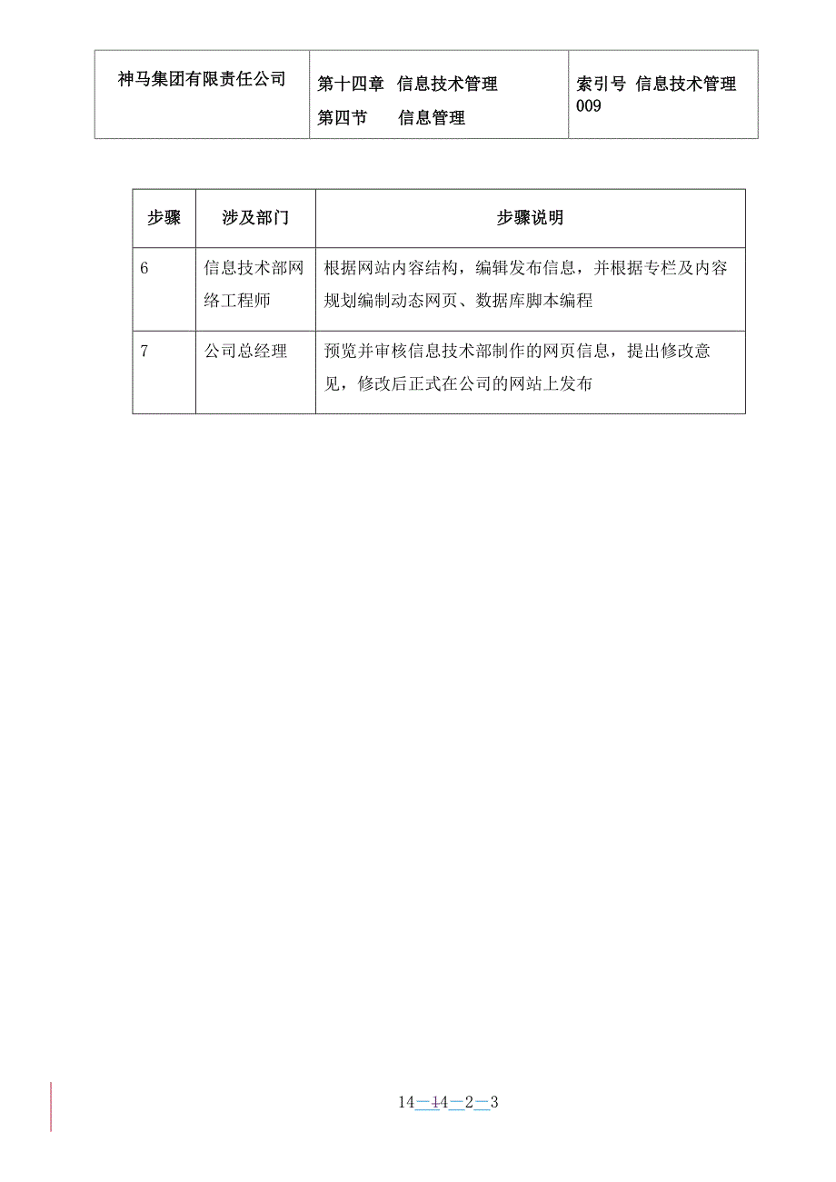 009-网络信息制作及发布流程_第3页