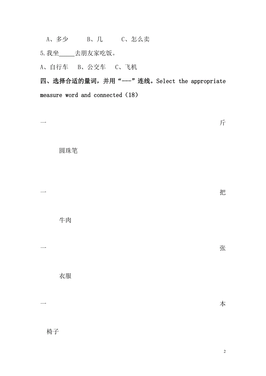 实用初级汉语第一册期末试卷_第2页