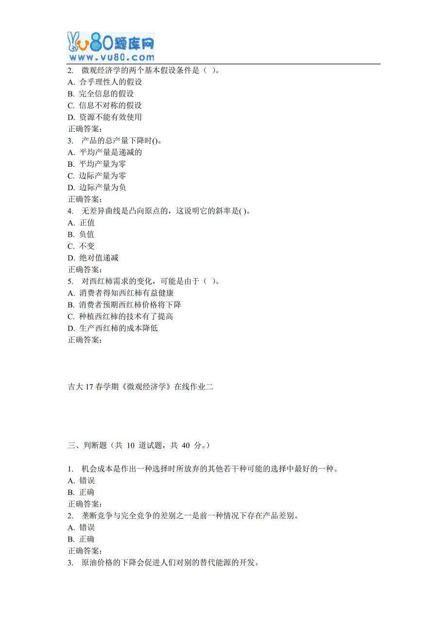 吉大17春学期《微观经济学》在线作业二_第3页