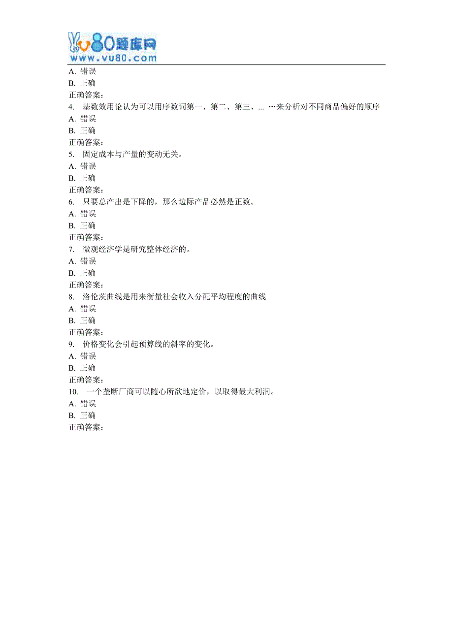 吉大17春学期《微观经济学》在线作业二_第4页