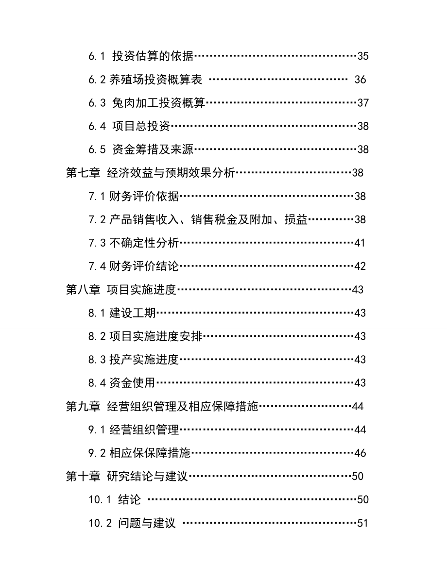 獭兔养殖及加工开发项目可行性研究报告118页_第3页