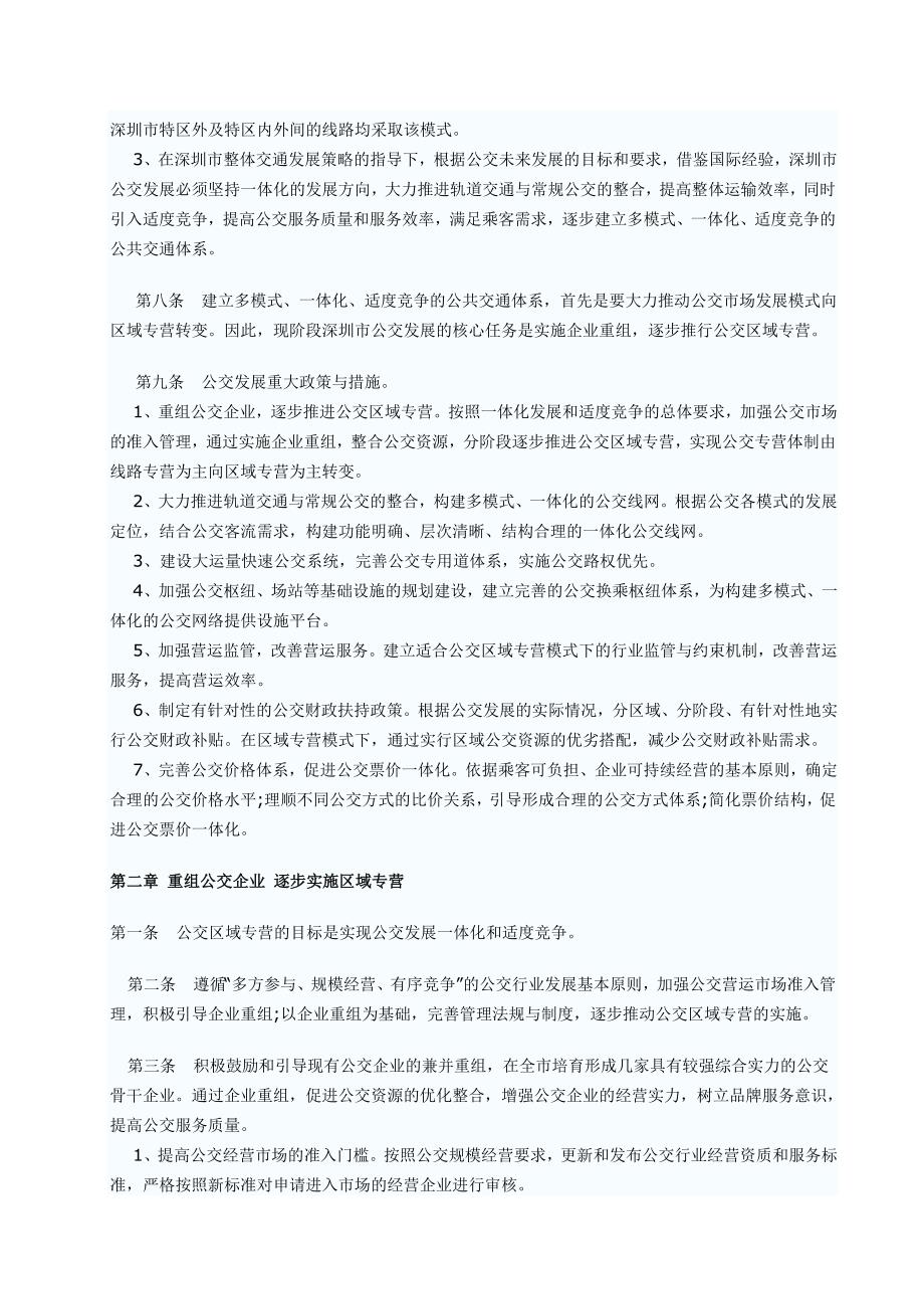 2011年深圳市公共交通规划_第3页