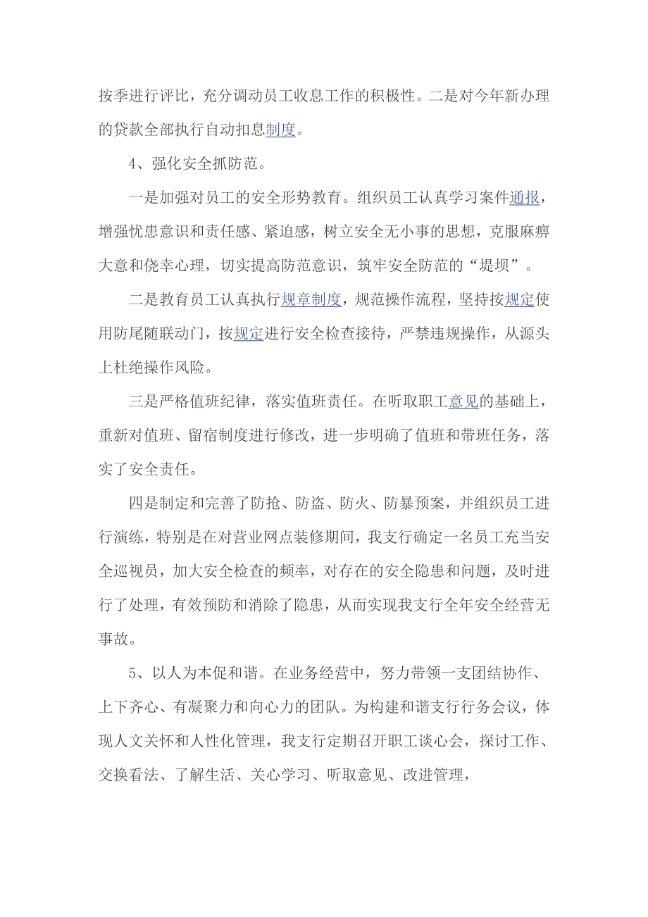 工商银行行长年度述职报告_第3页