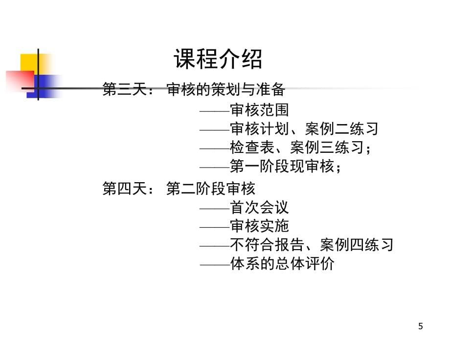 ISO14000-2004环境管理体系内审员培训教材_第5页