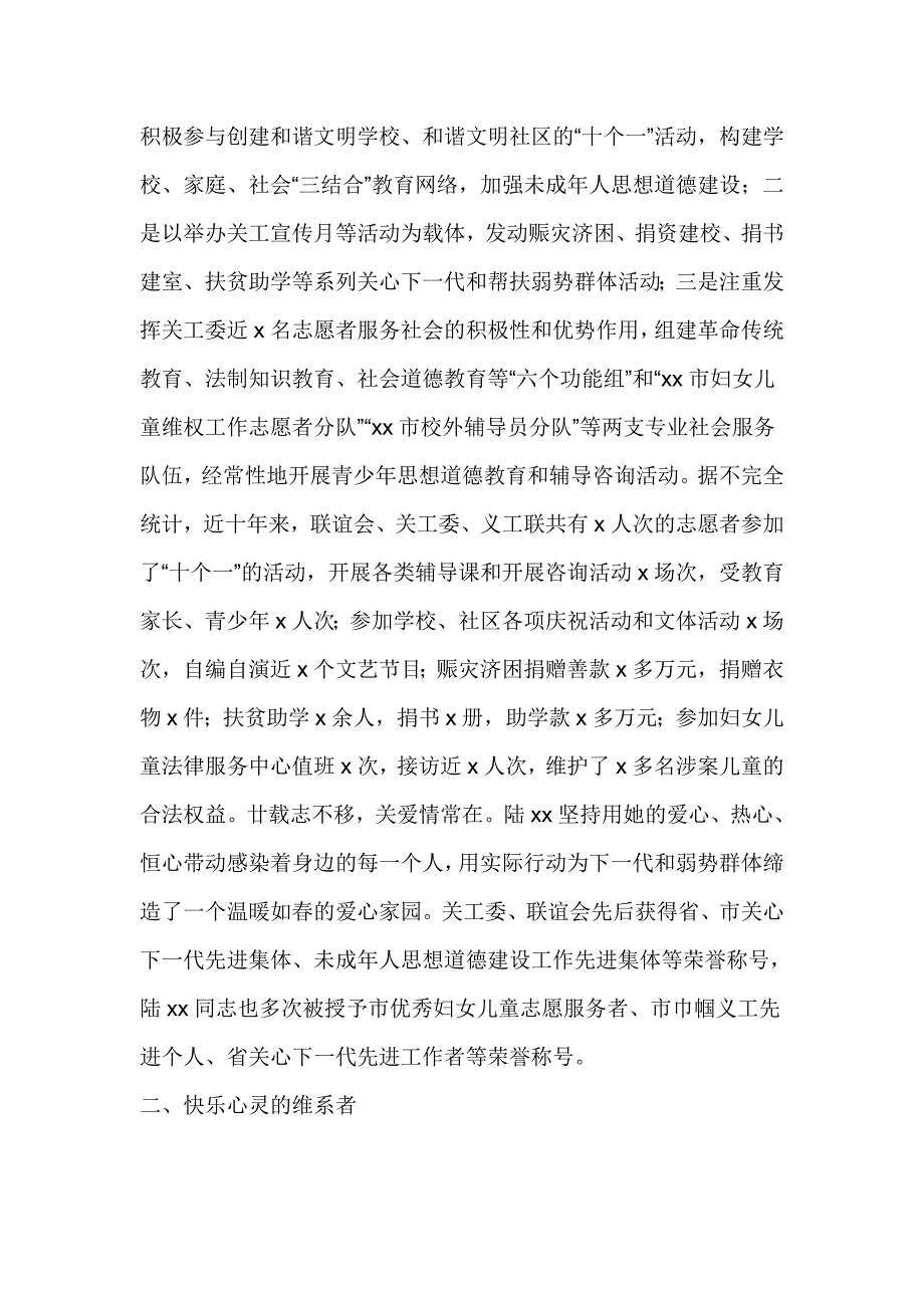 巾帼标兵先进事迹材料关工委副主任_第2页