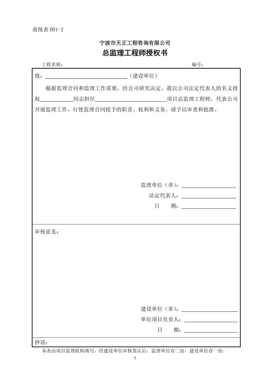 （施工阶段）监理工作基本表式使用说明基本表式使用说明及填写要求 推荐_第5页