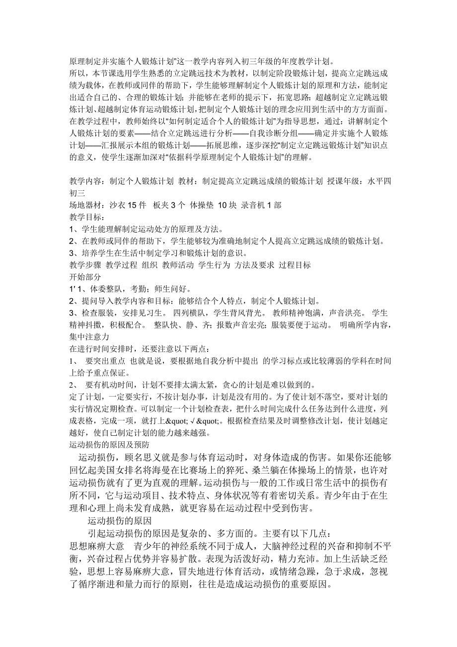 体育试卷答案不可照抄修改_第5页