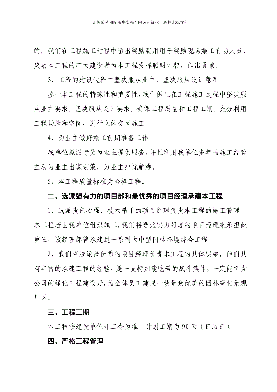 景德镇爱和陶乐华陶瓷有限公司绿化工程技术标文件p30_第2页