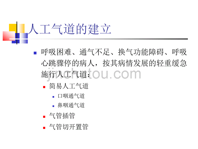 人工气道的管理1_第3页