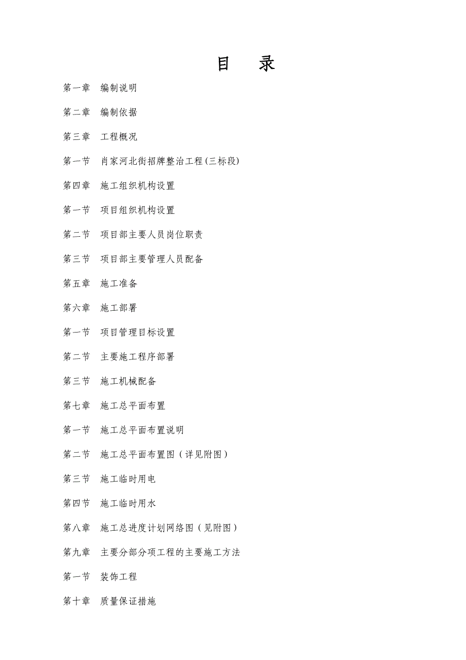 肖家河三标段施工组织设计 45页_第1页