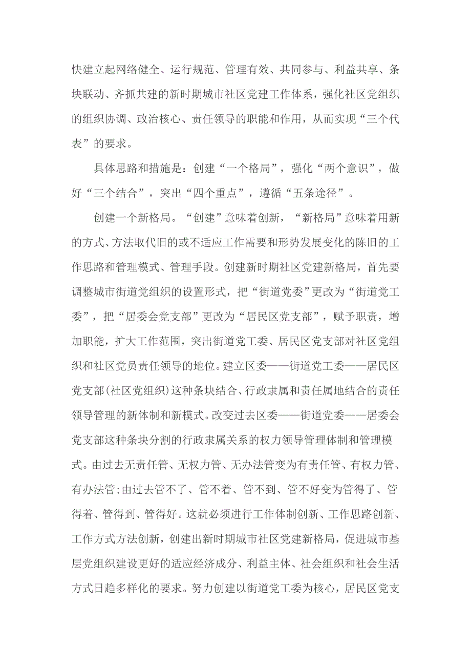 城市社区党建调研报告篇_第4页