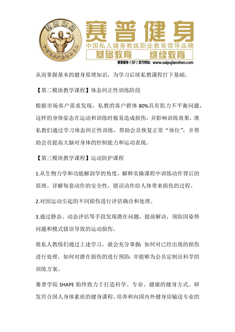 西安健身教练培训学校哪里好 学费多少【西安】_第3页