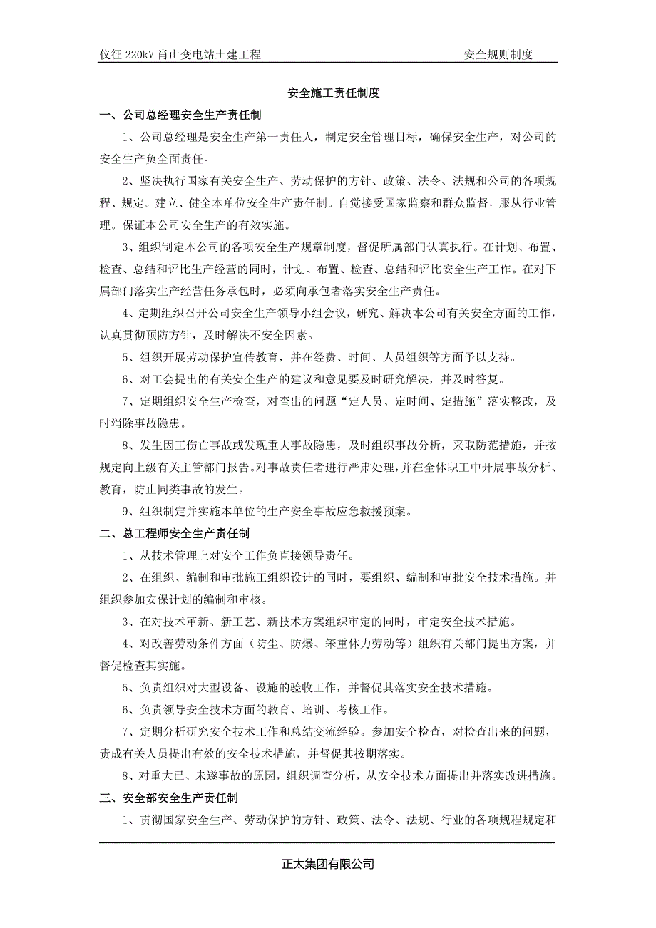 某220kV变电站土建工程安全规章制度_第1页