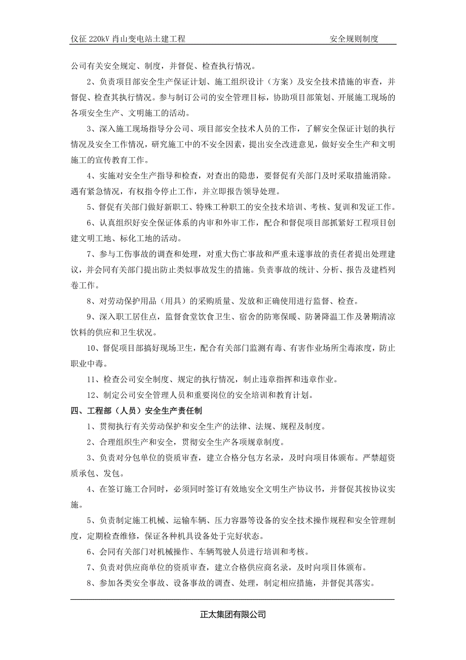 某220kV变电站土建工程安全规章制度_第2页