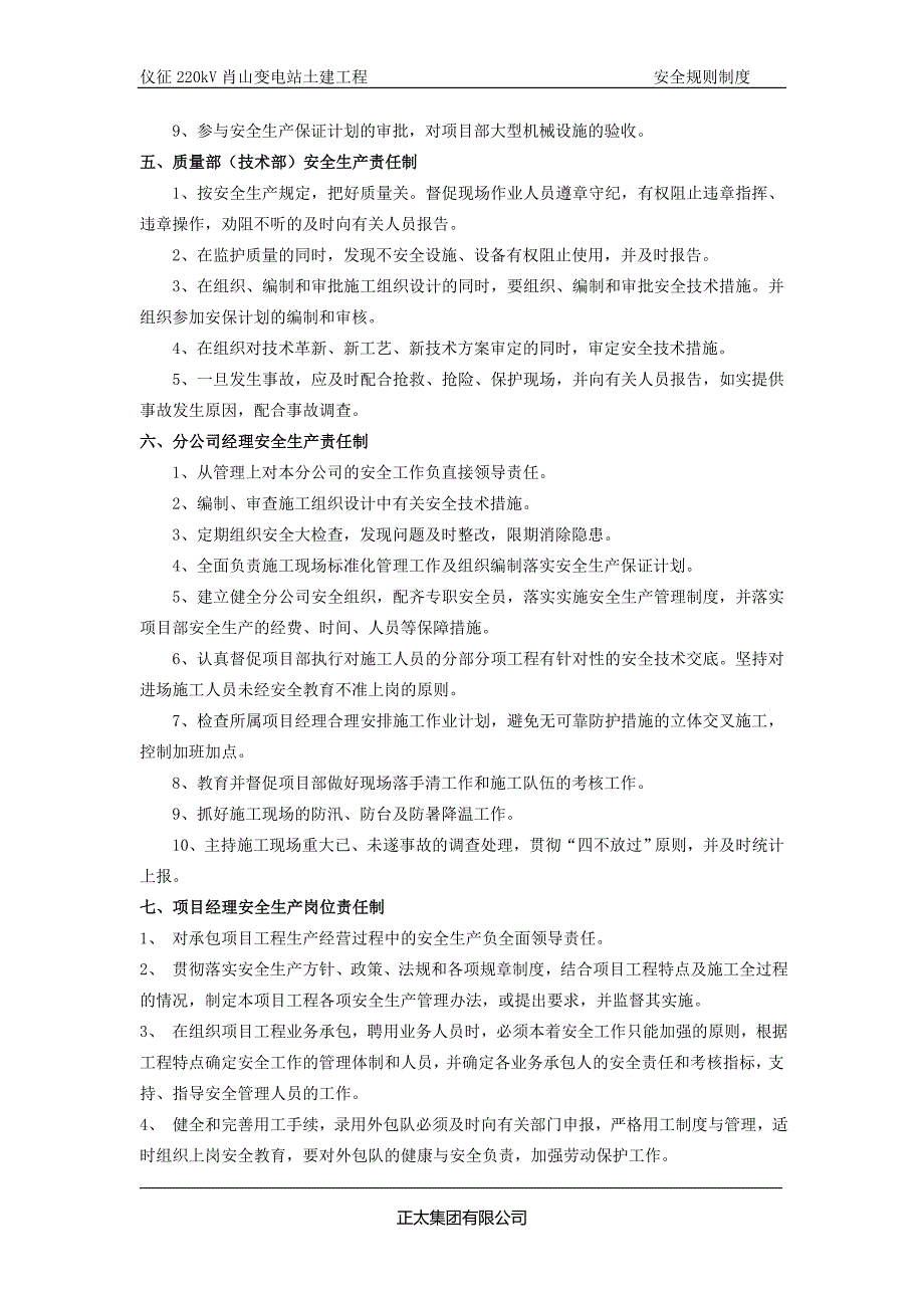 某220kV变电站土建工程安全规章制度_第3页