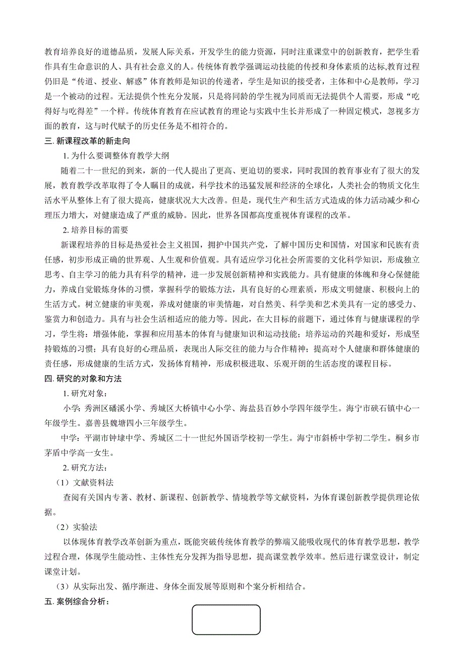 关于体育课创新教学模式改革的实践与研究_第2页