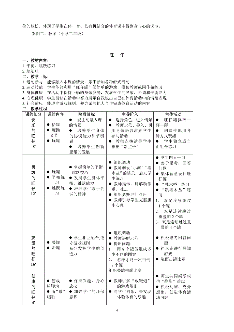 关于体育课创新教学模式改革的实践与研究_第4页