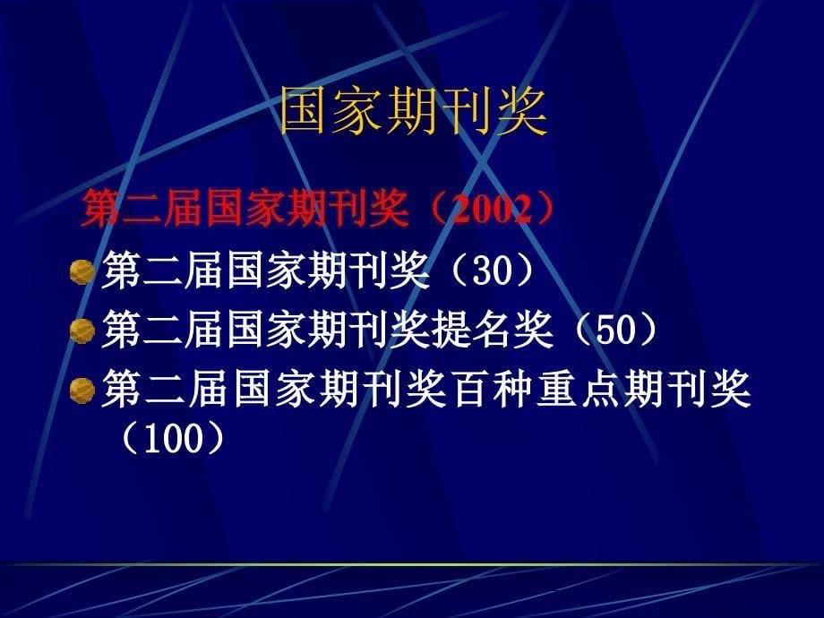 中科院 科技论文评价2_第5页