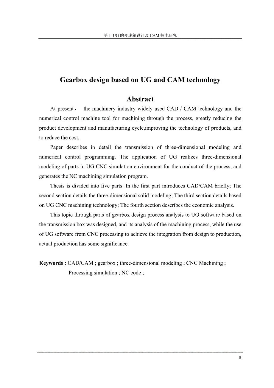 基于ug的变速箱设计及cam技术研究_毕业论文 沈阳航空航天大学_第2页