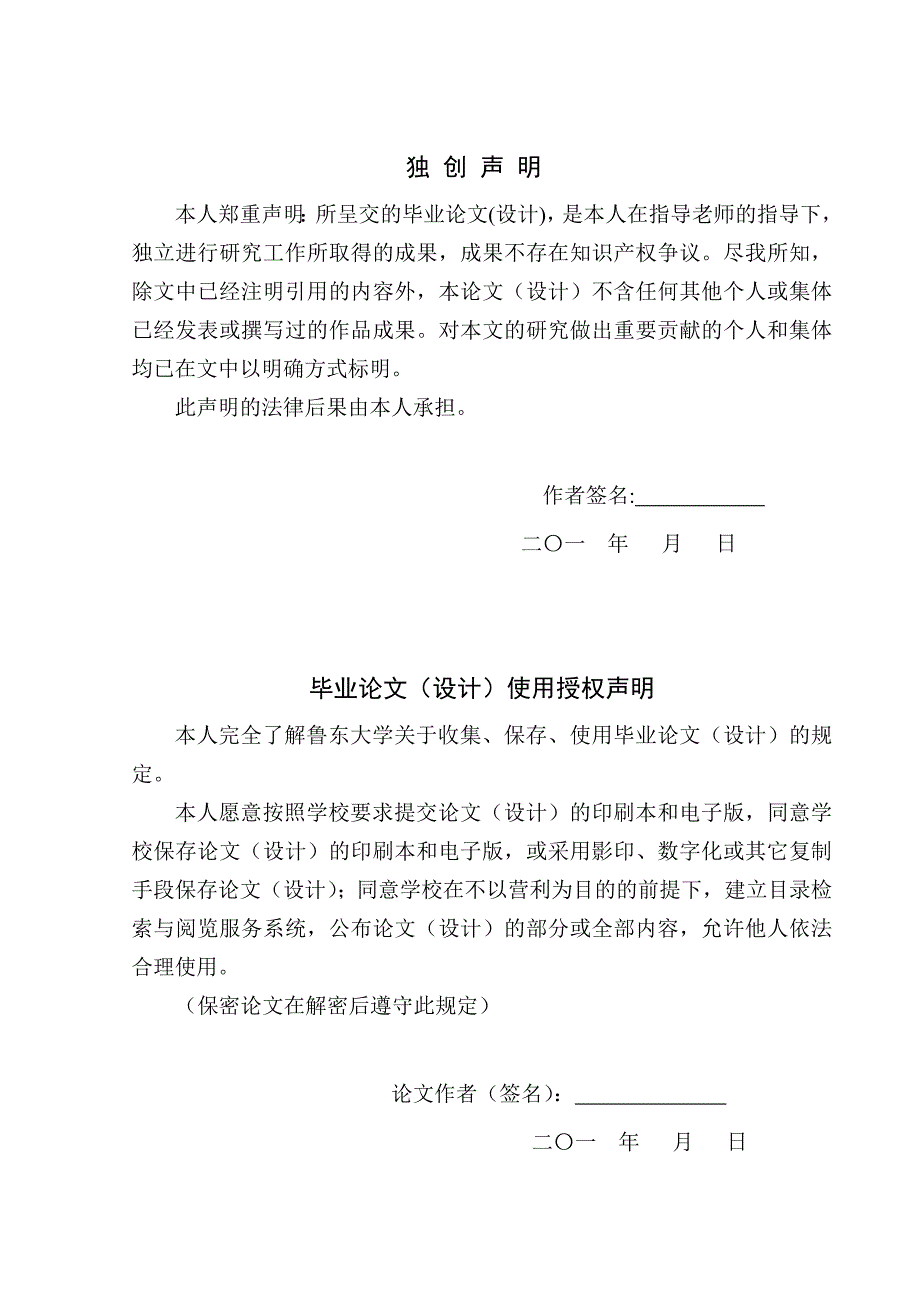 基于卡尔曼滤波的目标跟踪研究_毕业设计 鲁东大学_第2页