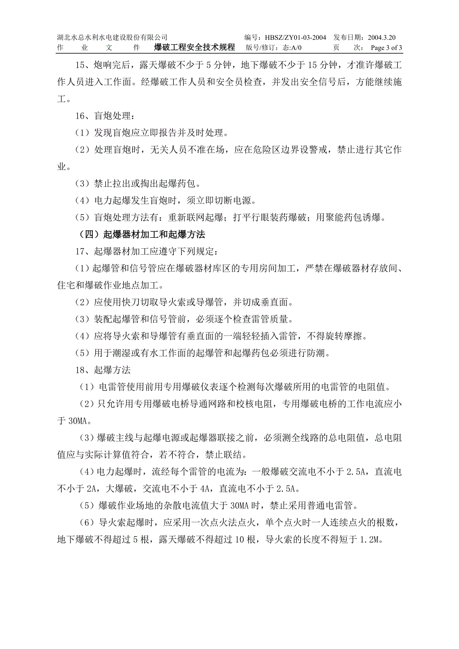 爆破工程安全技术规程1_第3页