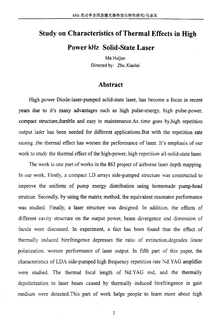 kHz高功率全固态激光器热效应特性研究_第2页
