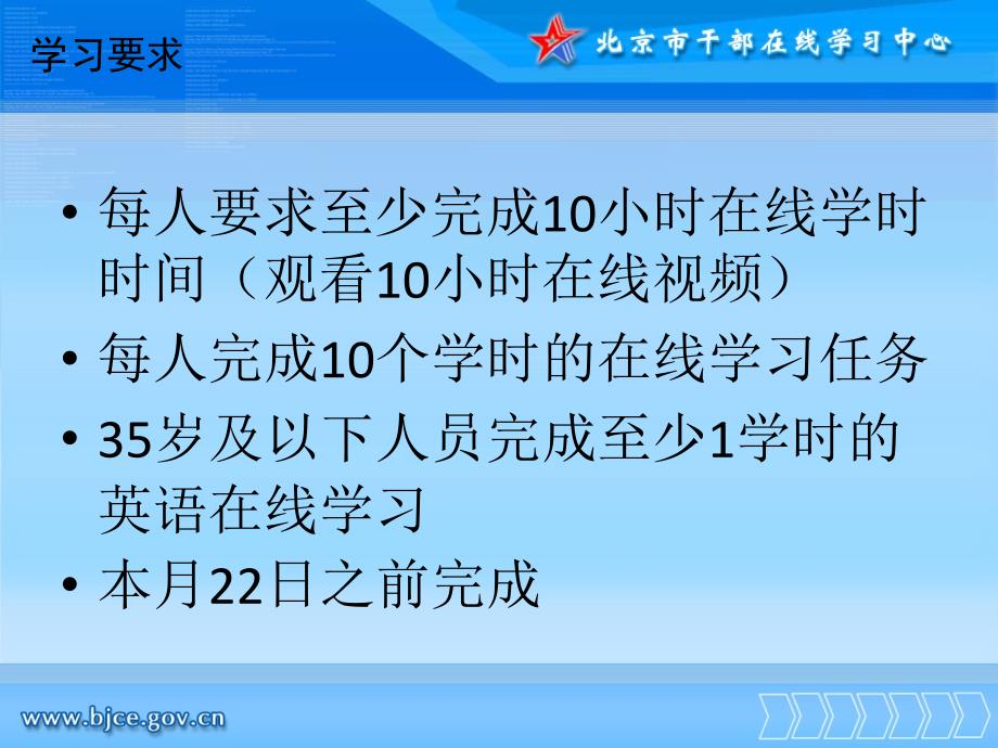 北京市领导干部在线管理员培训教程_第3页