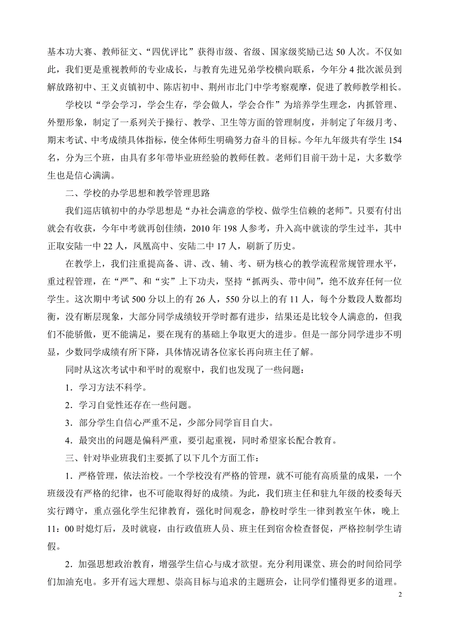 安陆市巡店镇初级中学家长会_第2页