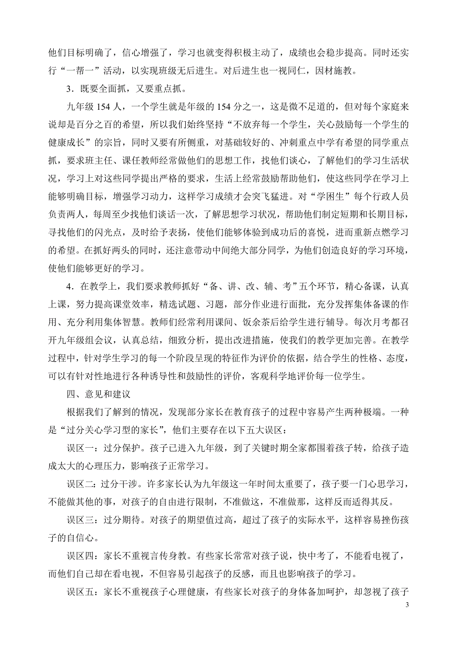 安陆市巡店镇初级中学家长会_第3页