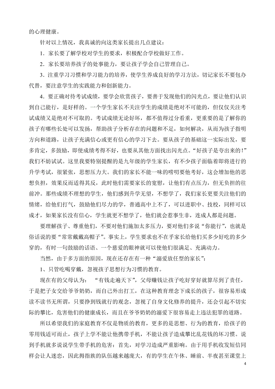 安陆市巡店镇初级中学家长会_第4页