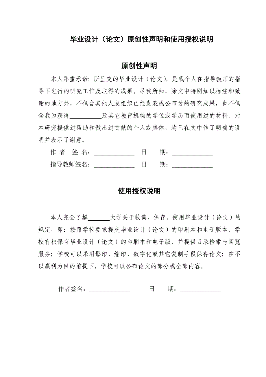 新会计准则对企业财务管理的影响毕业论文 2010年9月20日_第2页