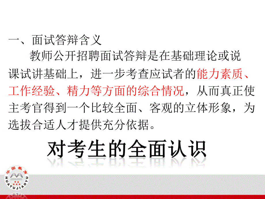 景德镇面试之面试答辩1_第3页