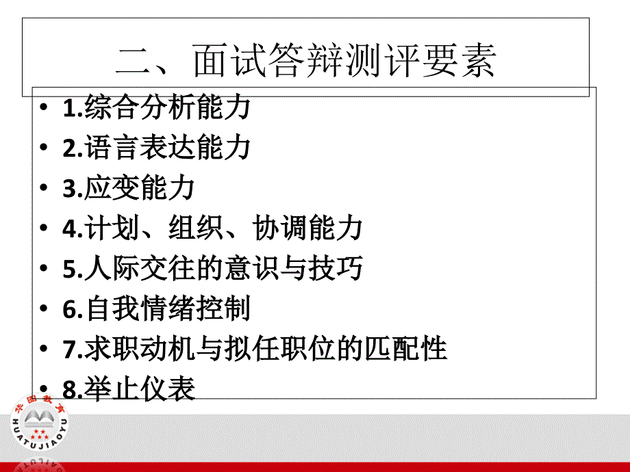 景德镇面试之面试答辩1_第4页