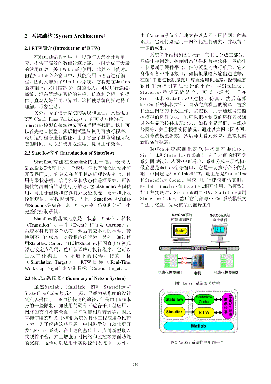 基于Stateflow与以太网的电机控制系统设计及实现_第2页