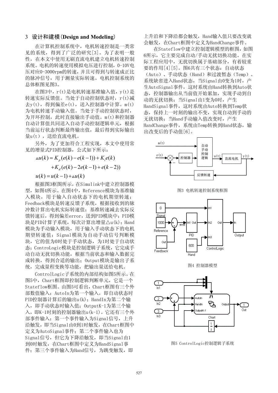 基于Stateflow与以太网的电机控制系统设计及实现_第3页