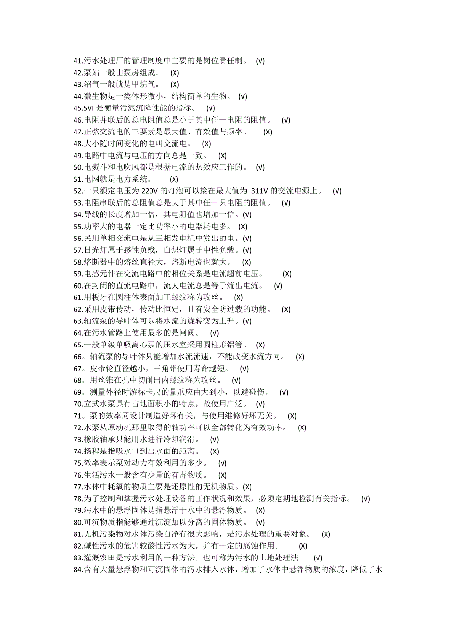 污水处理试题 经典_第2页