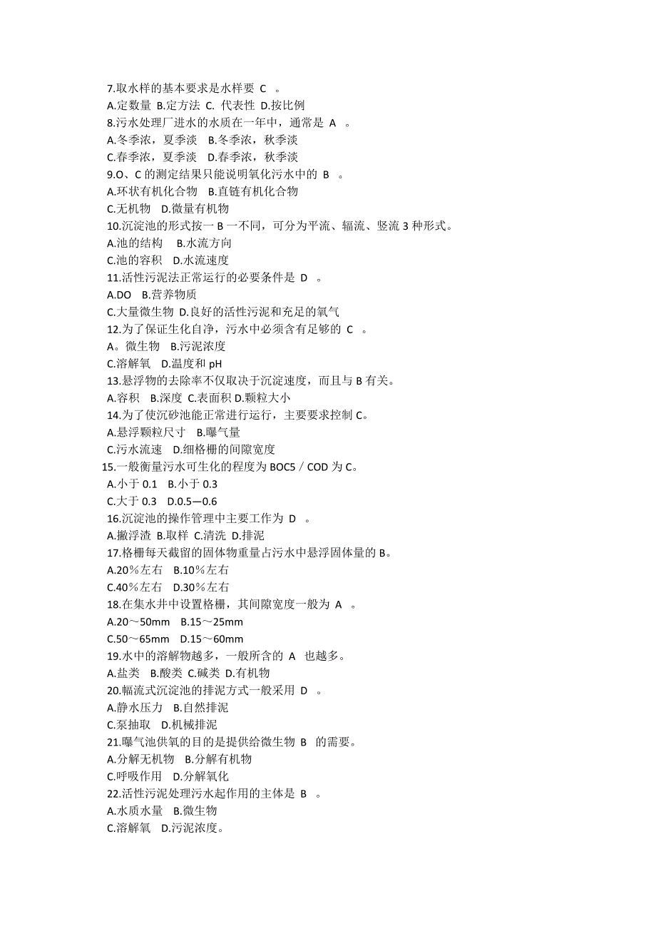 污水处理试题 经典_第4页
