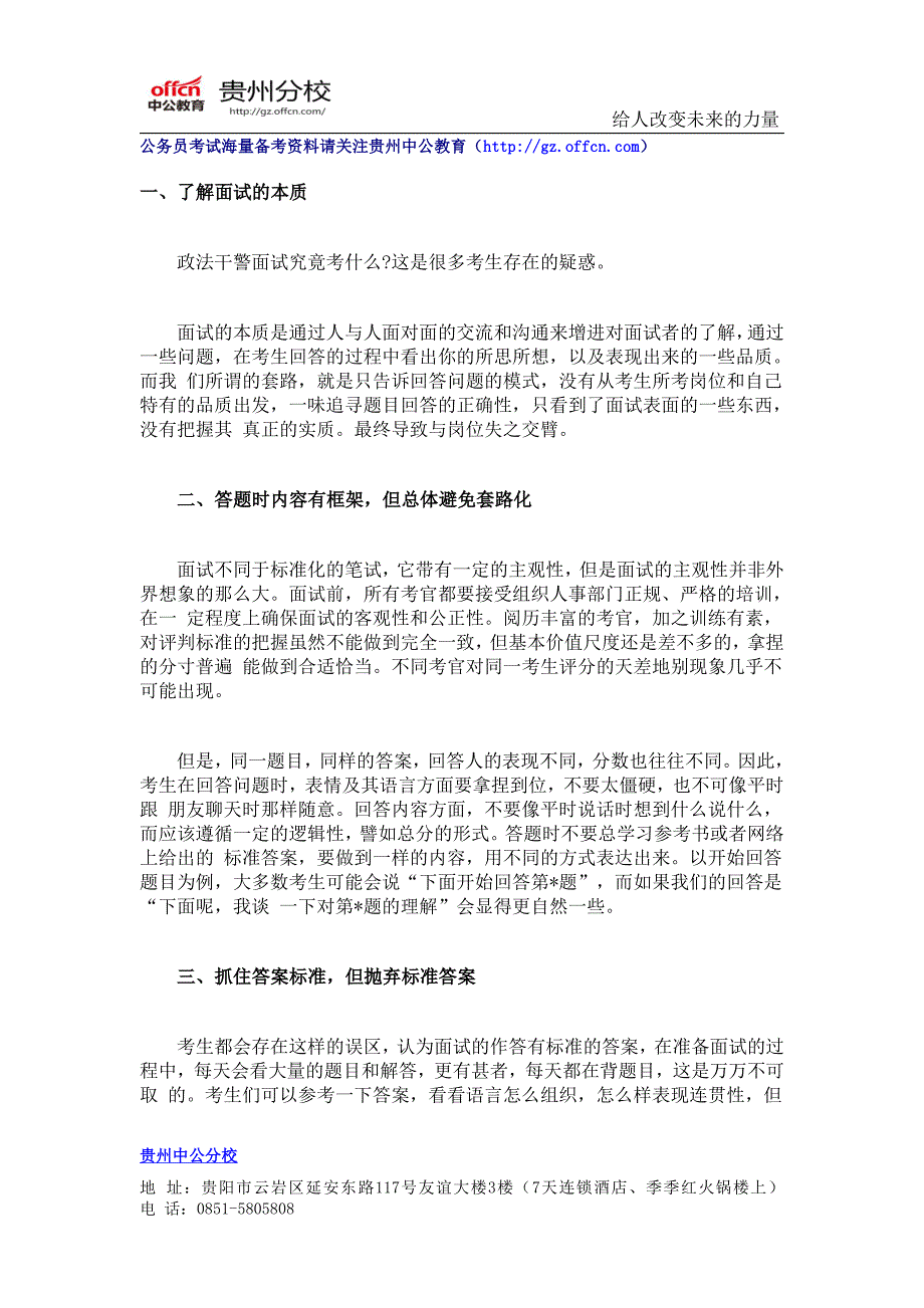 2014年政法干警考试面试指导：避免答题套路化_第1页