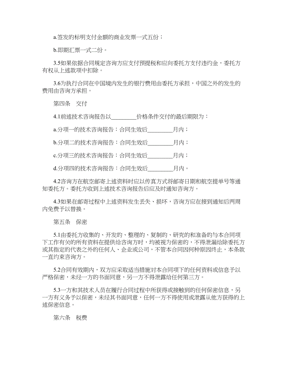 咨询合同样本_第4页