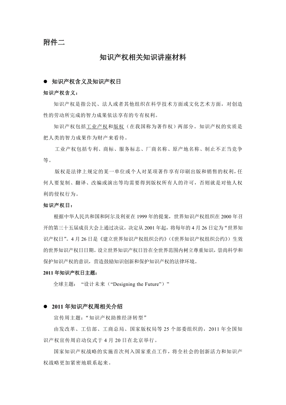 知识产权相关知识讲座材料_第1页