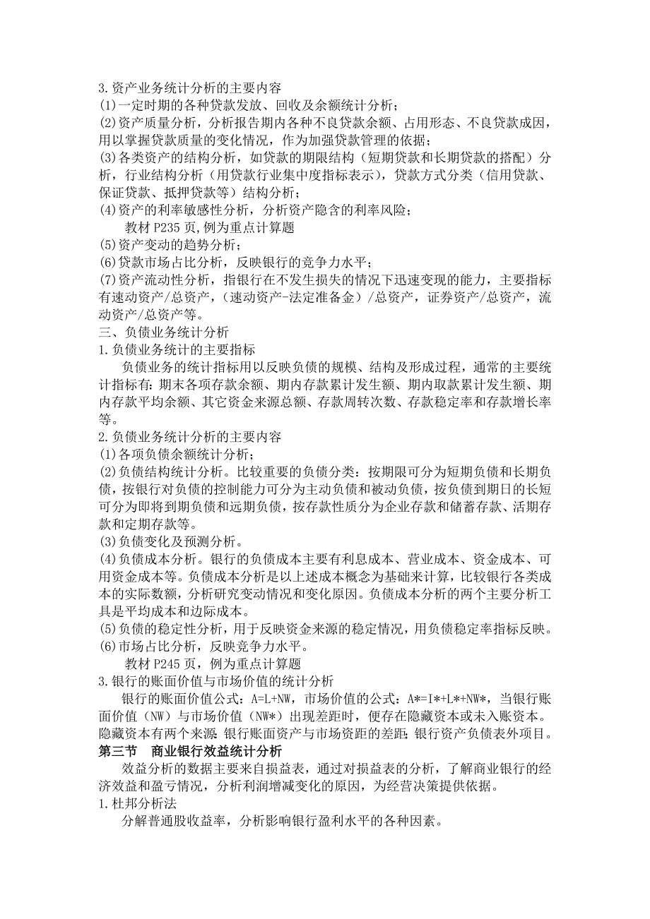 (简体)中央广播电视大学本科开放教育金融学专业_第2页