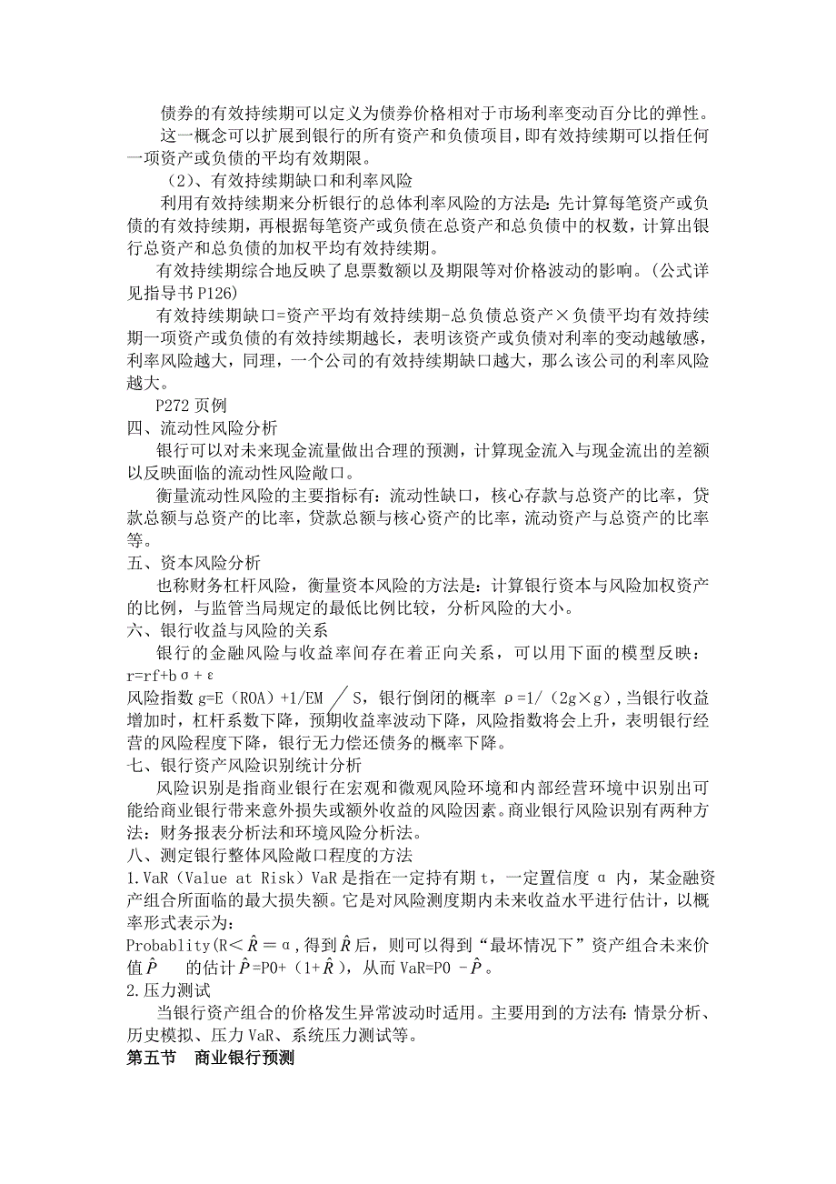 (简体)中央广播电视大学本科开放教育金融学专业_第4页