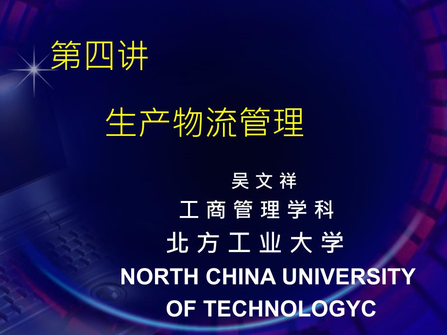 北方工业大学的一些培训资料4_第1页